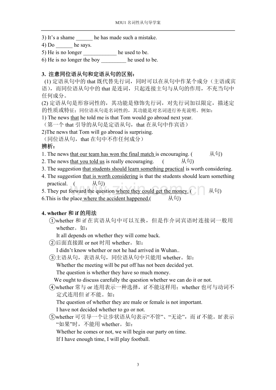 名词性从句教案.doc_第3页