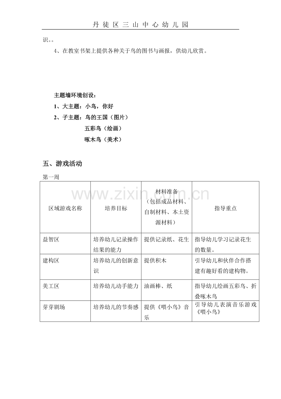 主题四小鸟你好.doc_第3页