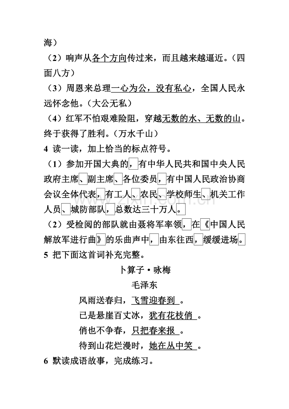 《回顾_拓展八》.doc_第2页