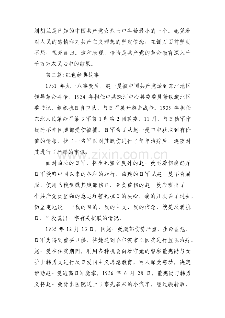 红色经典故事集合5篇.pdf_第2页