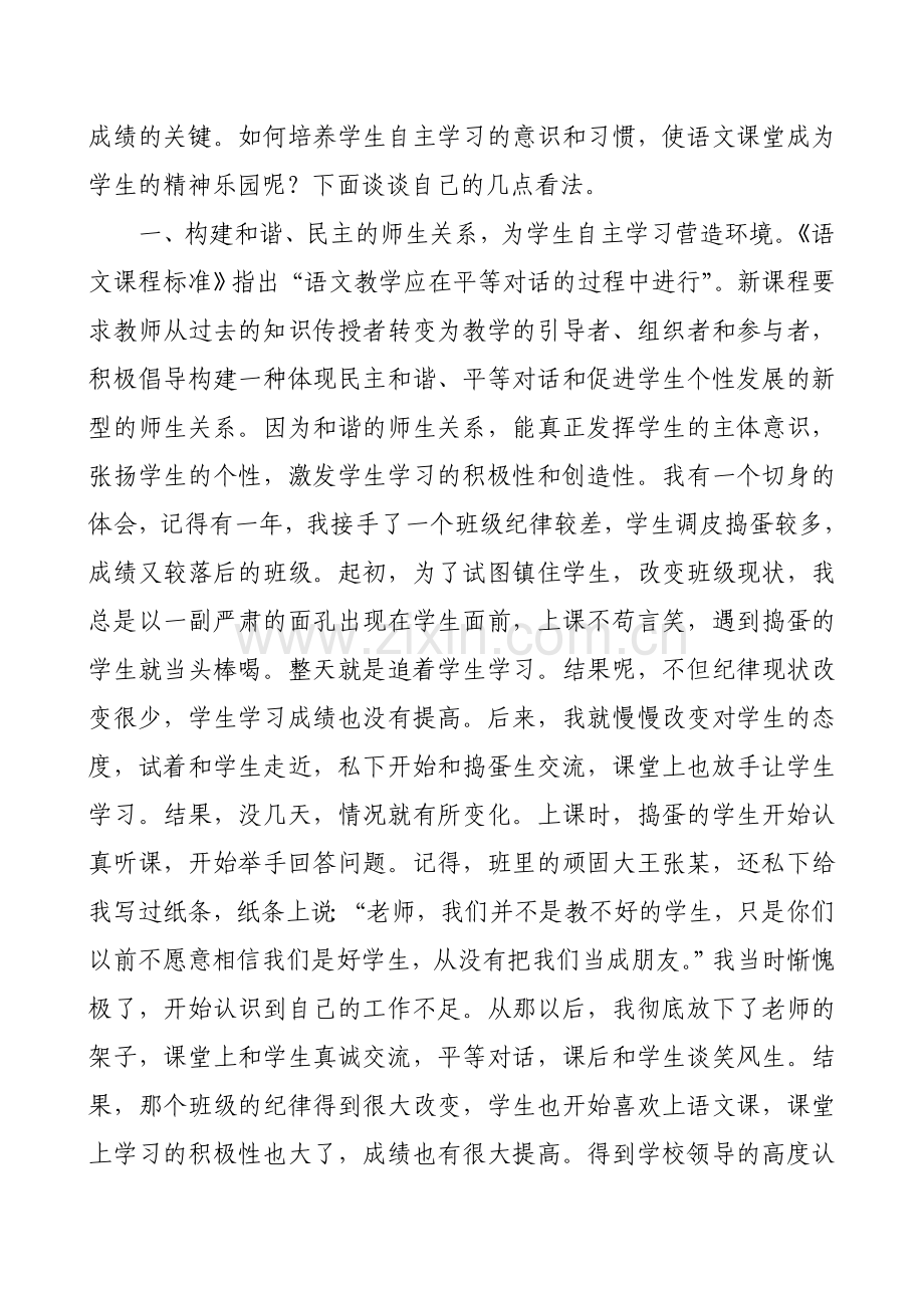 让语文学习成为学生的精神乐园.doc_第2页