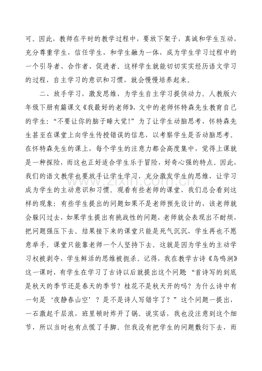 让语文学习成为学生的精神乐园.doc_第3页