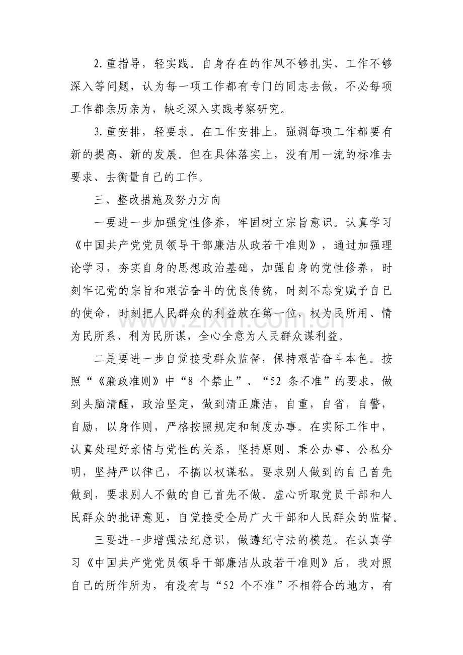 理论学习自查报告范文五篇.pdf_第2页