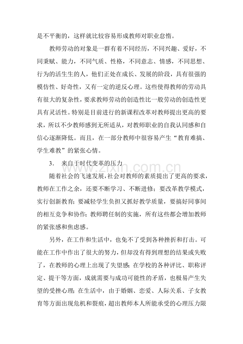 造成教师心理健康问题的原因.doc_第2页