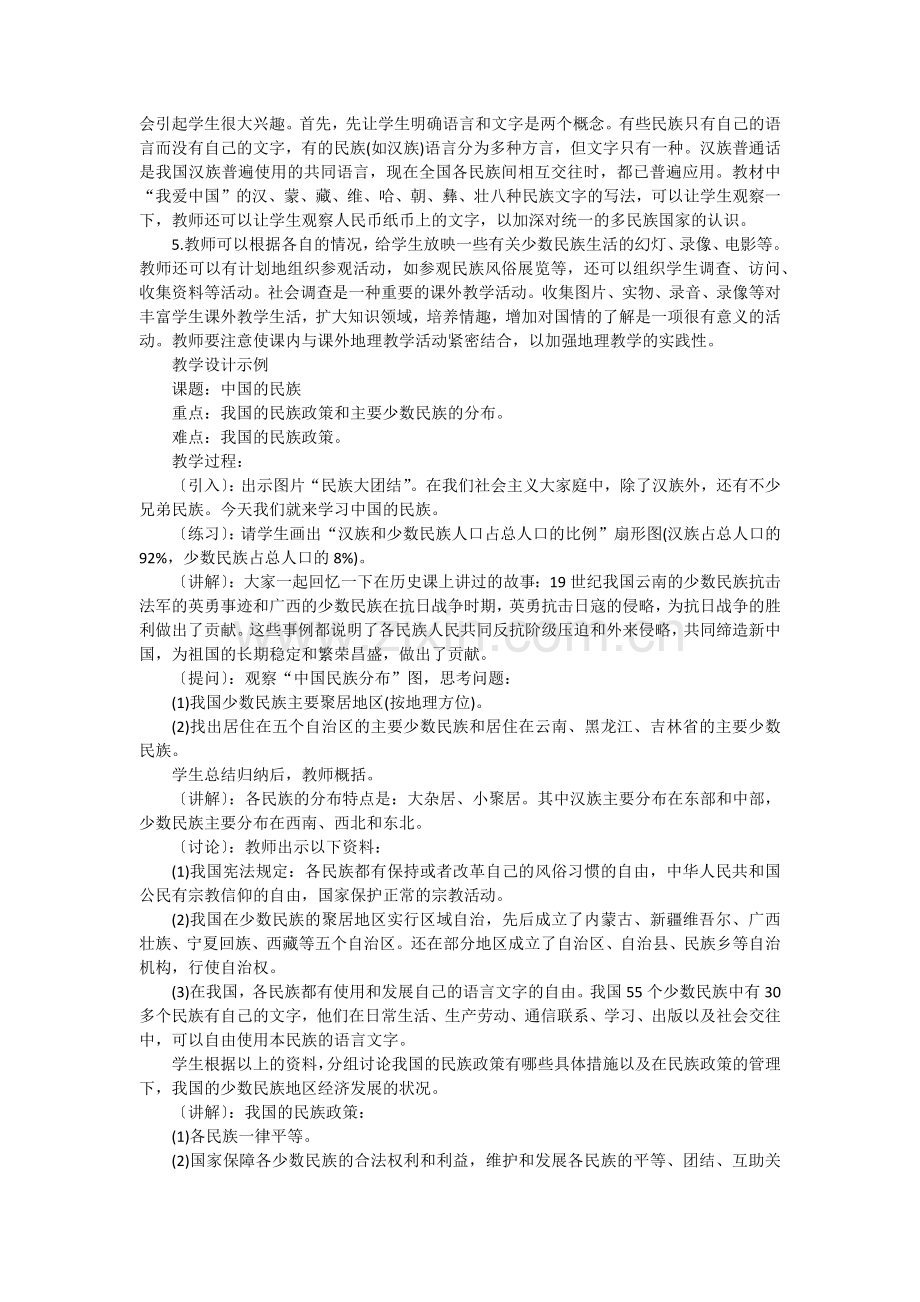 《中国的民族》.docx_第2页