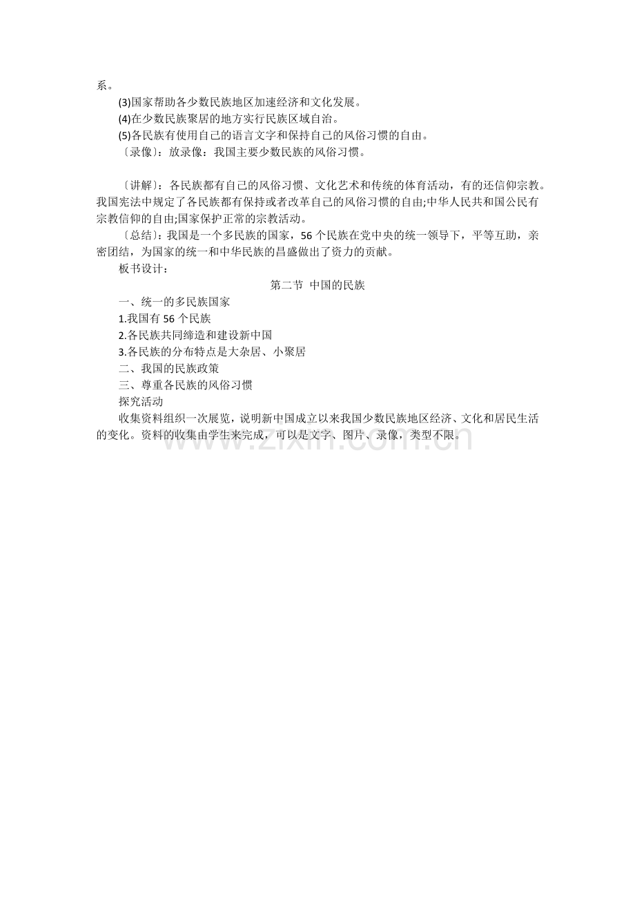 《中国的民族》.docx_第3页