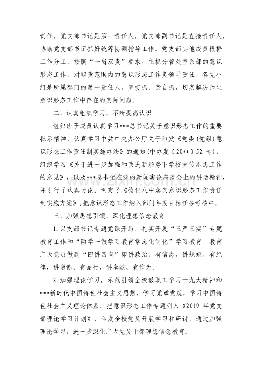 学校党支部意识形态工作汇报11篇.pdf_第3页