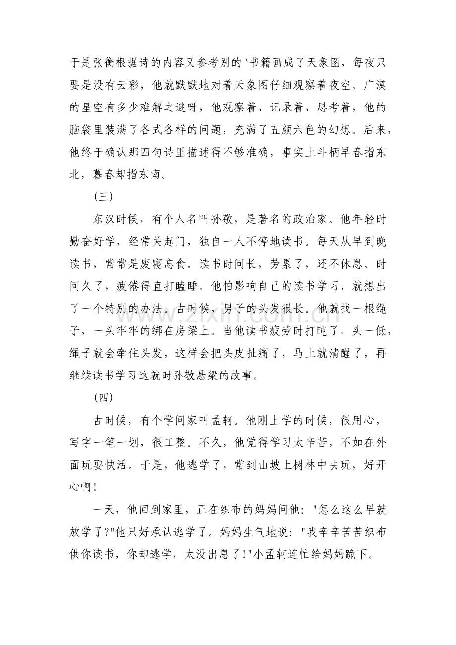 关于勤奋学习的故事【三篇】.pdf_第2页