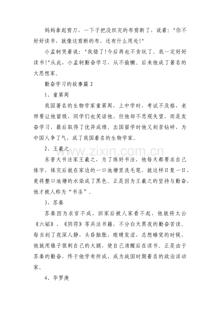 关于勤奋学习的故事【三篇】.pdf_第3页