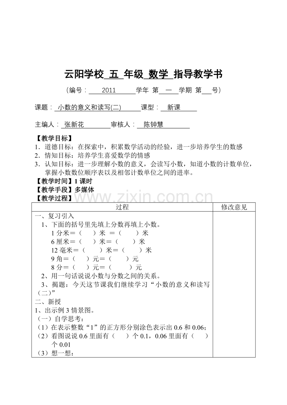 小数的意义和读写（一）.doc_第3页