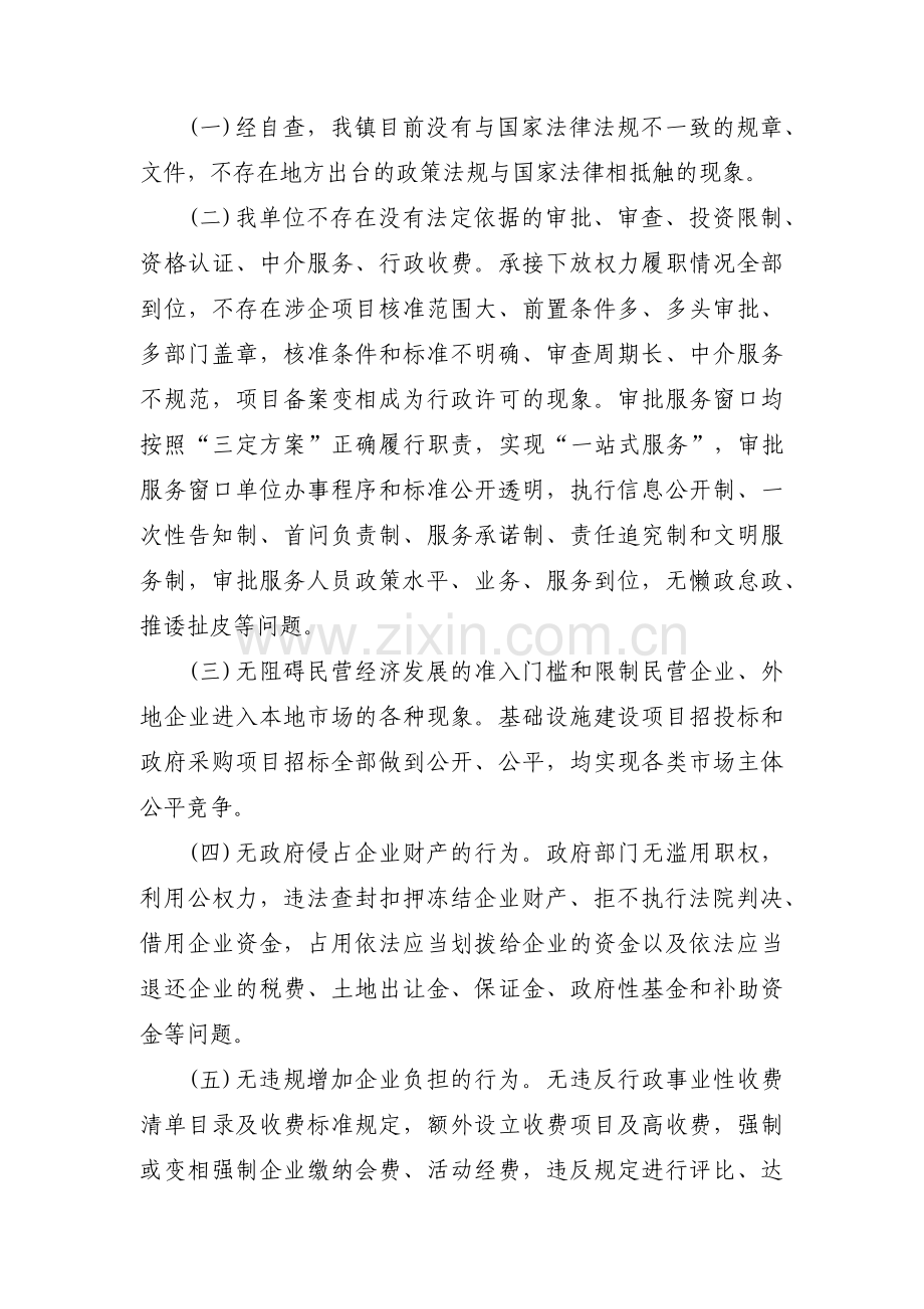 营商环境对照检查材料集合11篇.pdf_第3页