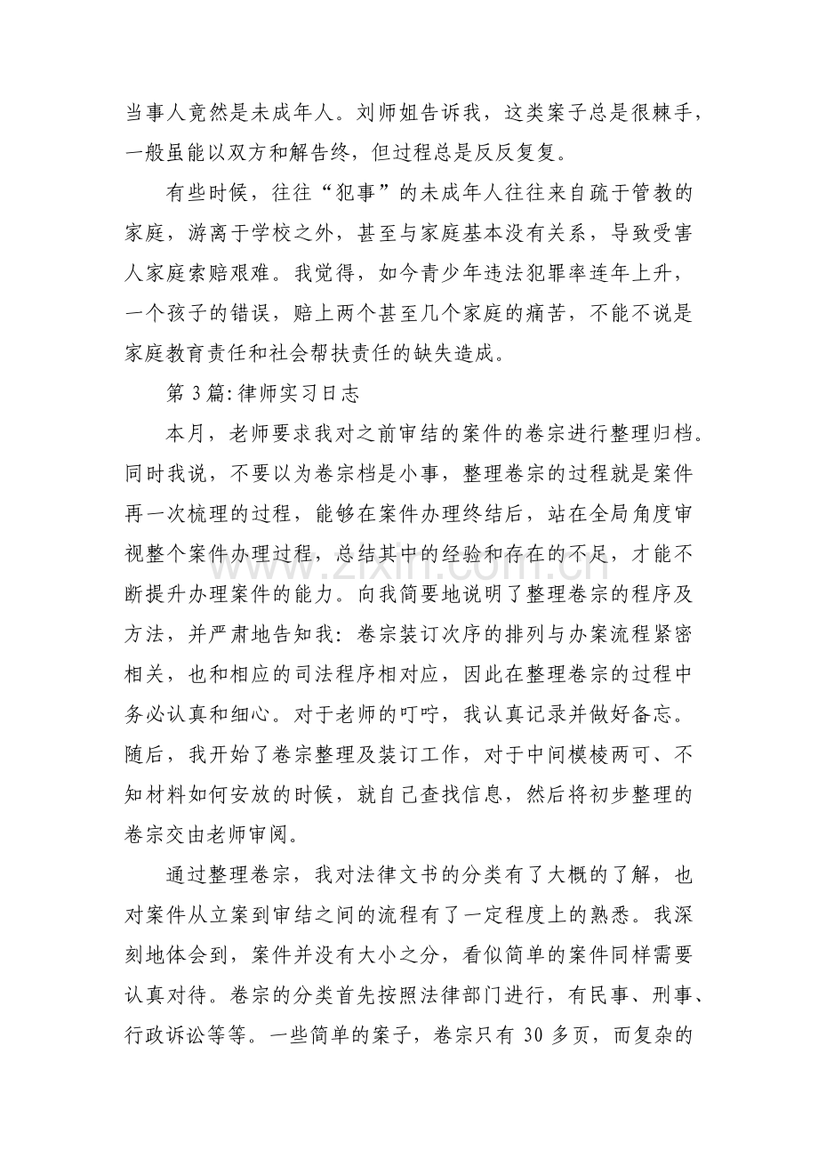 律师实习日志【三篇】.pdf_第2页