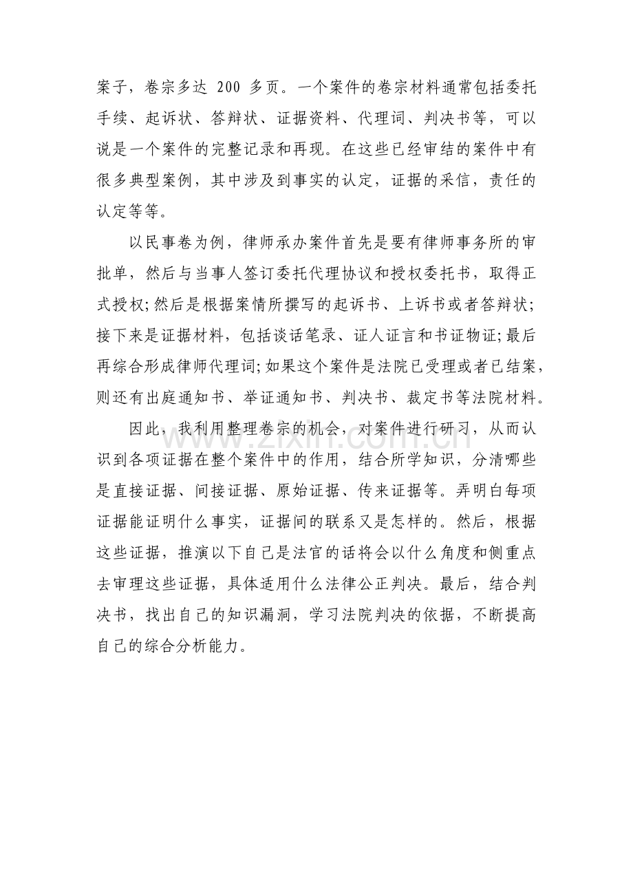 律师实习日志【三篇】.pdf_第3页