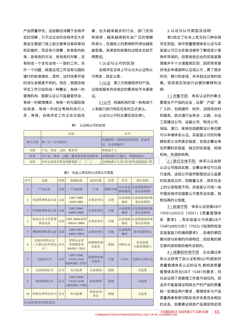 实验室认可和资质认定知识讲座_第1讲 实验室认可和资质认定概述.pdf_第2页