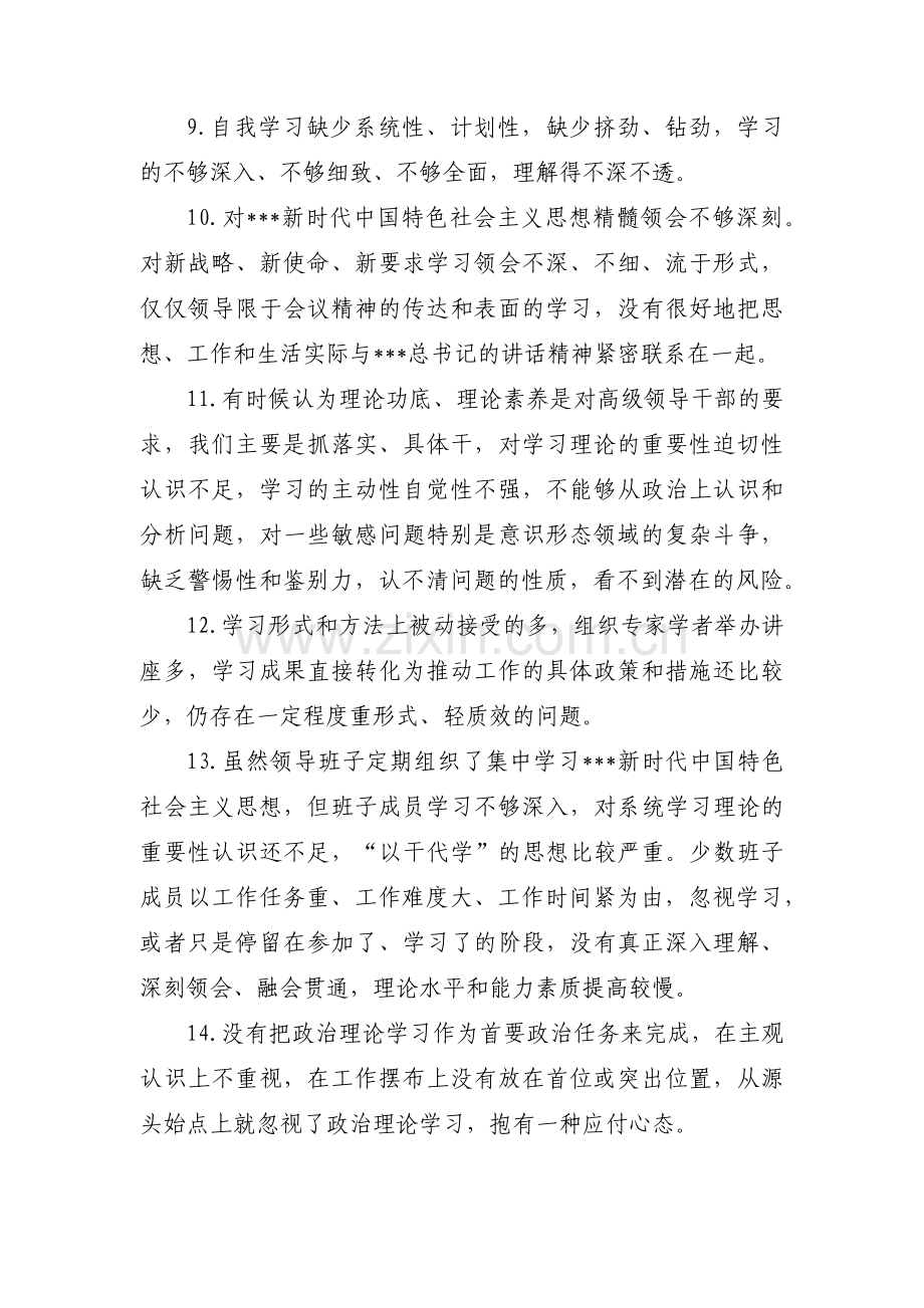 在理论学习方面存在的问题及整改措施十九篇.pdf_第2页