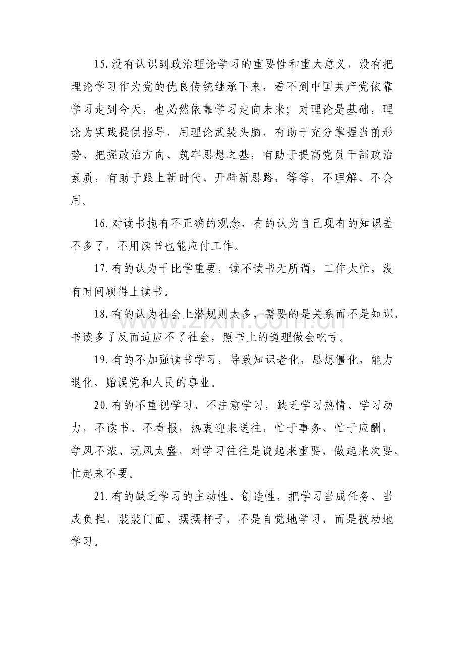 在理论学习方面存在的问题及整改措施十九篇.pdf_第3页