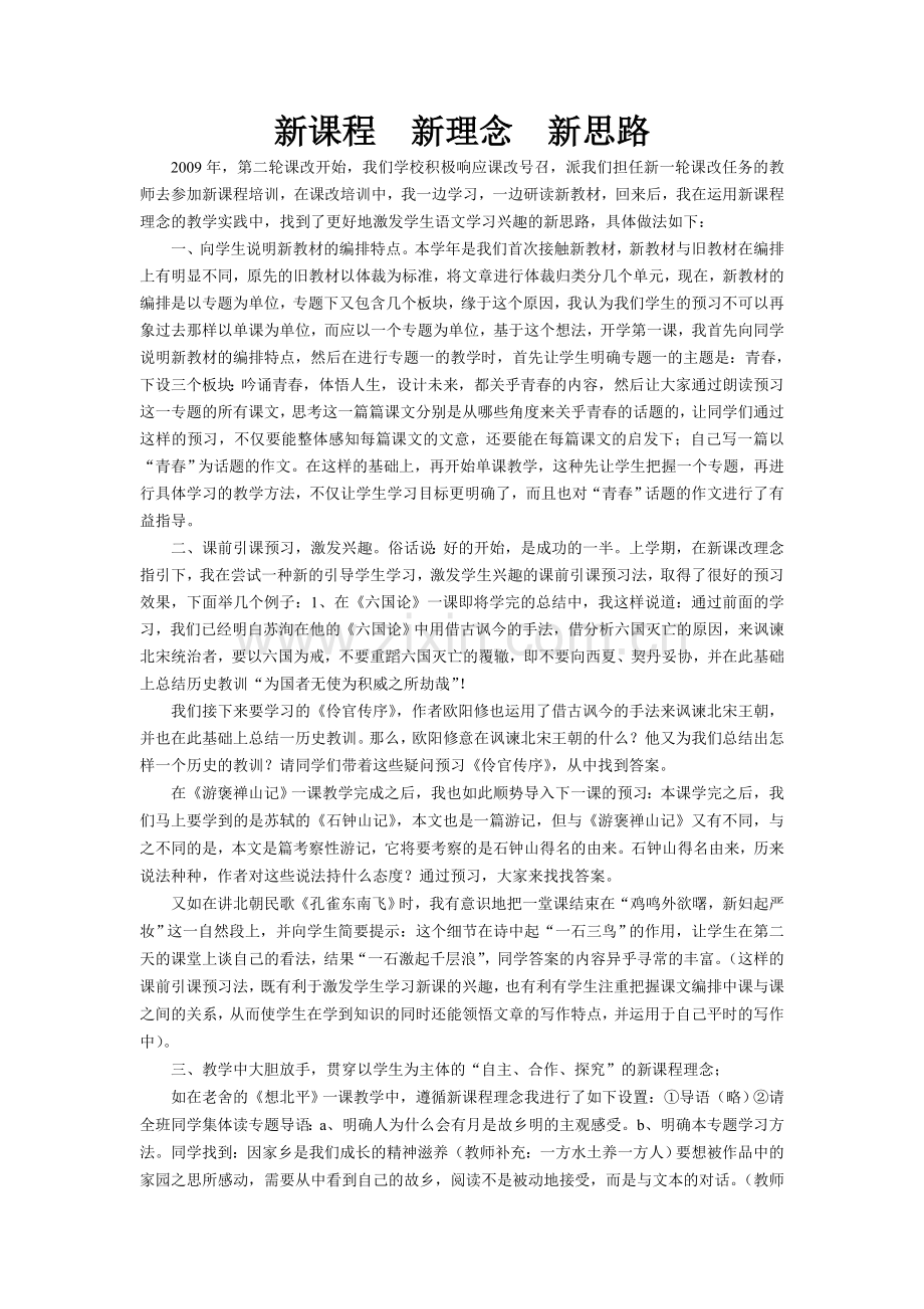 实践新课程新课程新理念新思路.doc_第1页