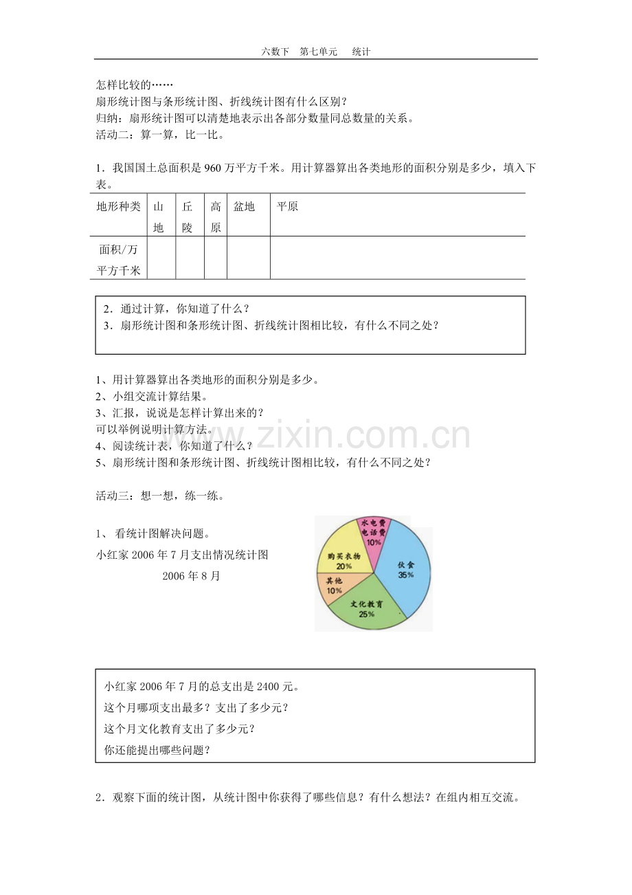 六数下第七单元导学案.doc_第2页