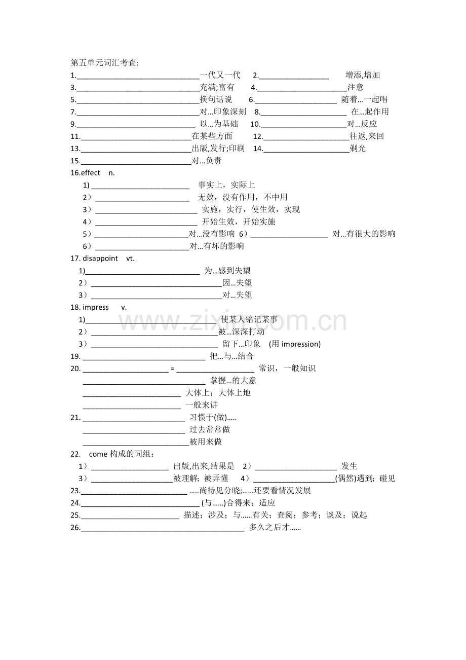 第五单元基础知识考查.docx_第1页