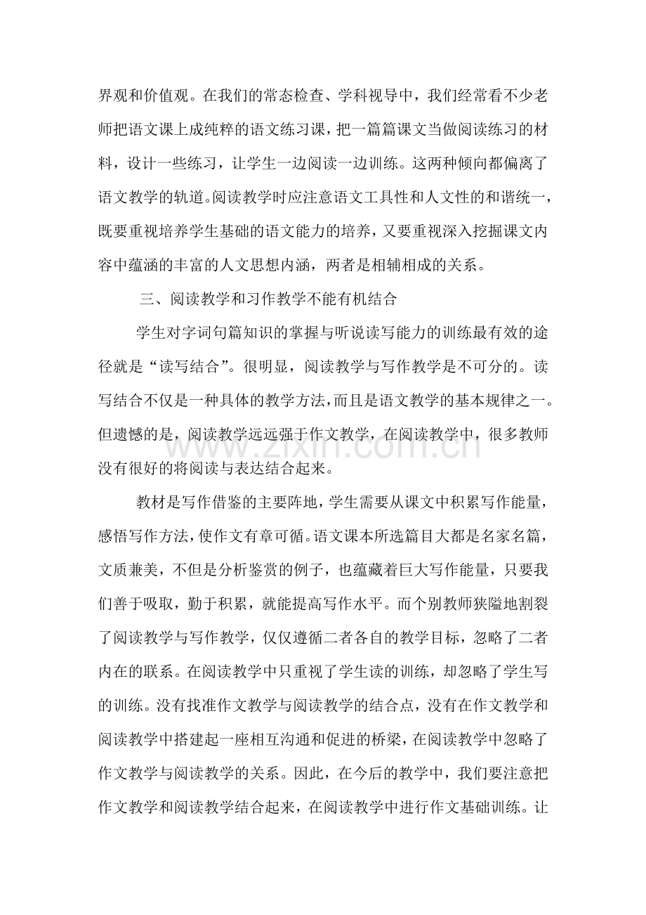 阅读教学中存在的问题.doc_第3页