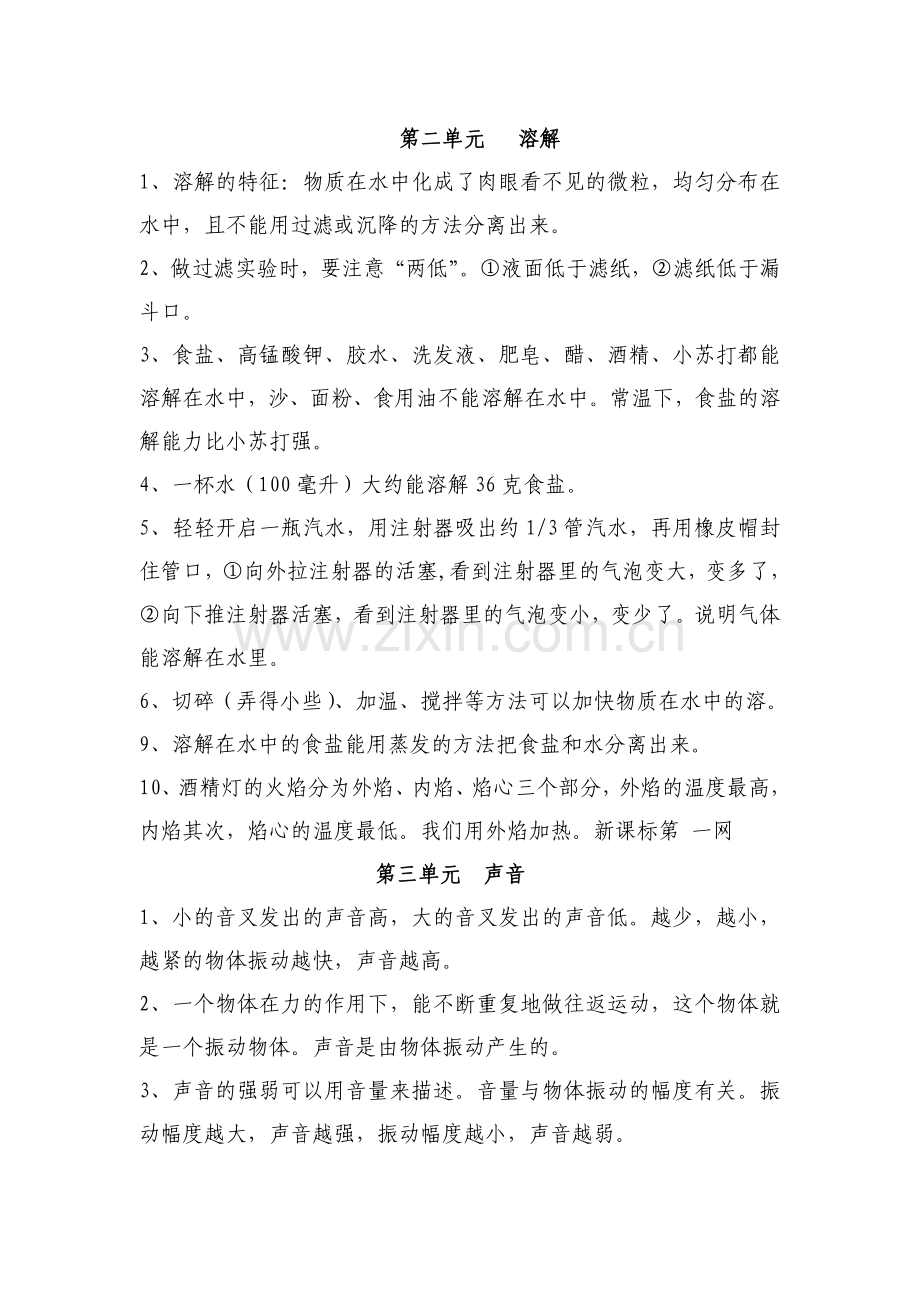 科学四年级上册复习提纲.doc_第2页