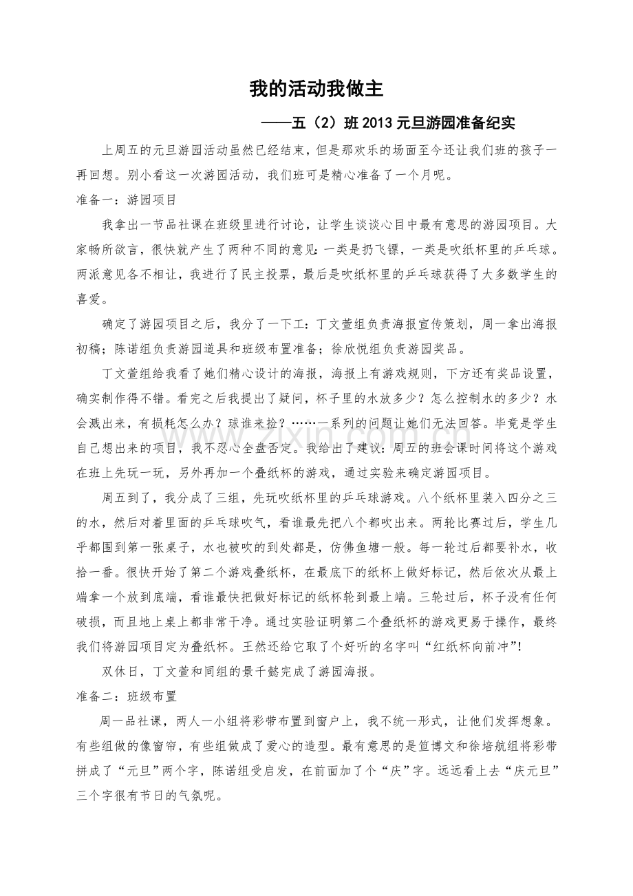 我的活动我做主.doc_第1页