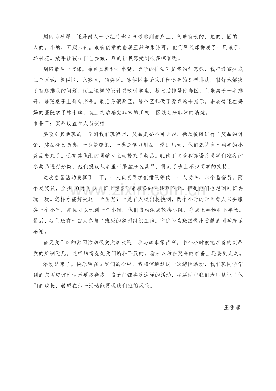 我的活动我做主.doc_第2页