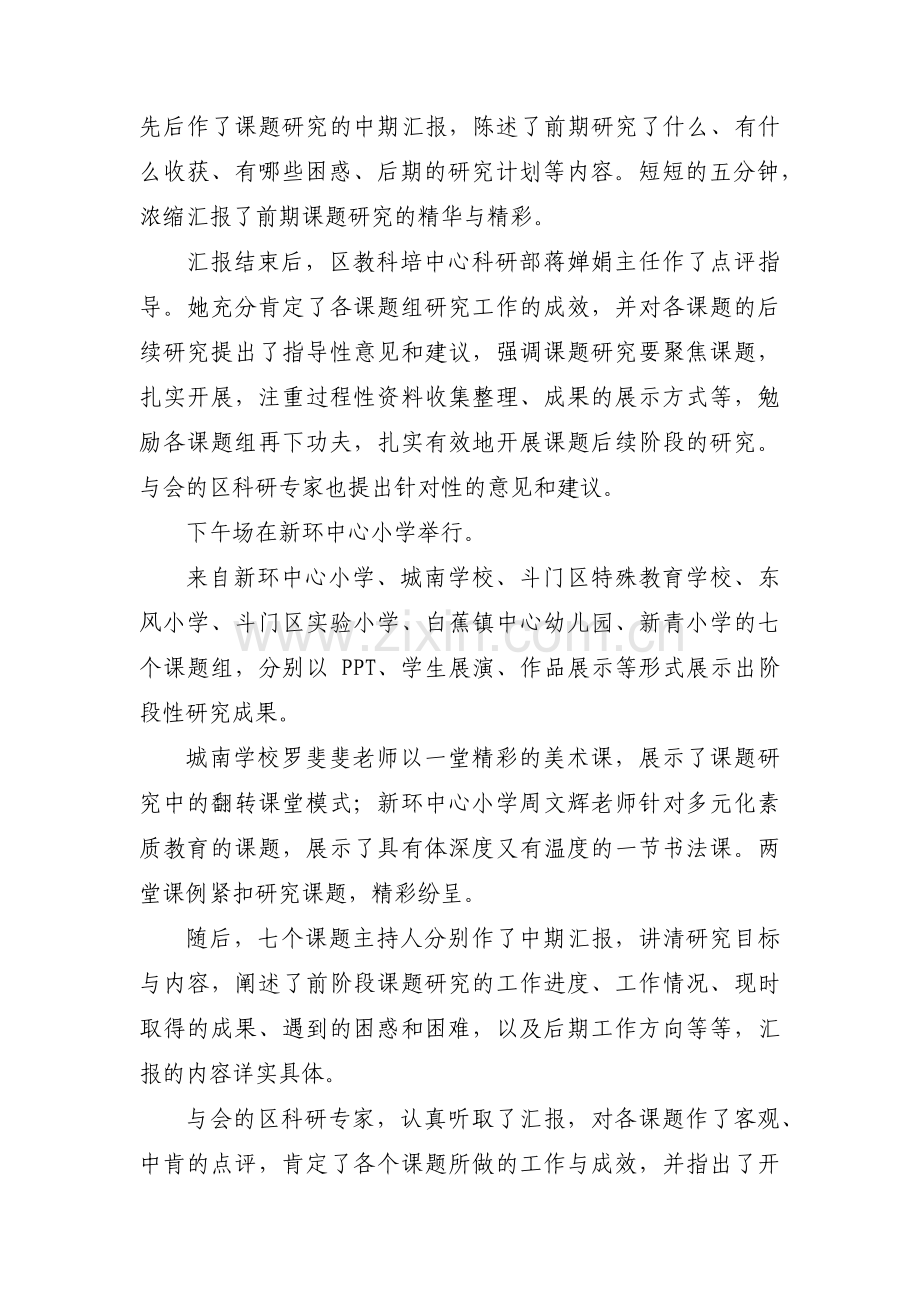 十三五科研工作汇报【九篇】.pdf_第2页