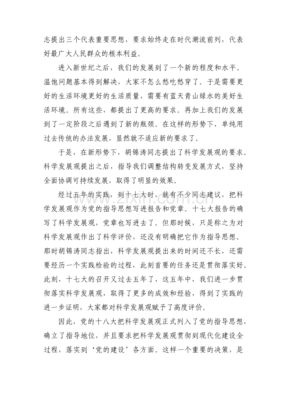 发展对象个人情况汇报范文(通用6篇).pdf_第3页