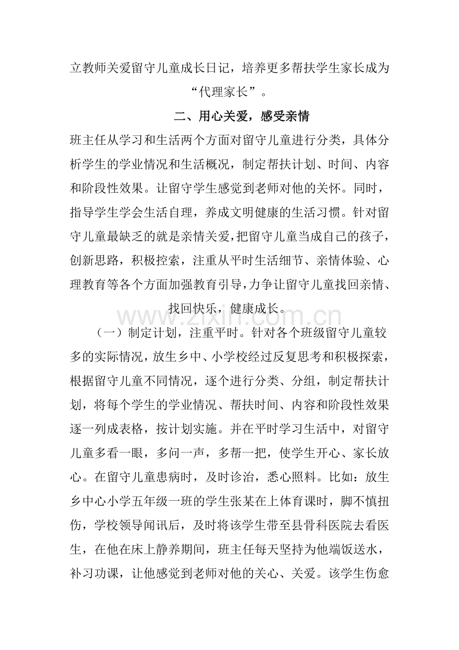 如何关爱留守儿童.docx_第2页