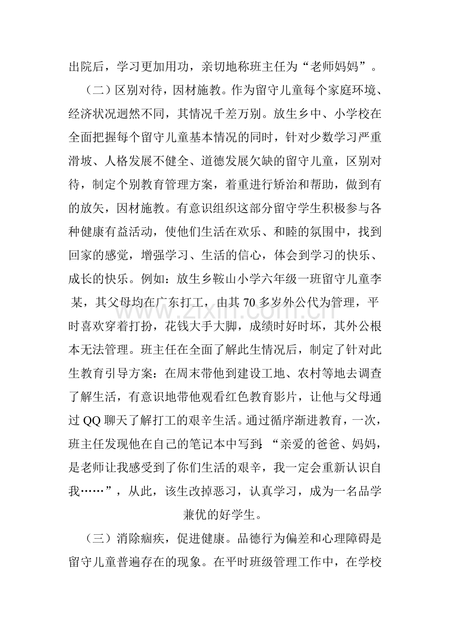 如何关爱留守儿童.docx_第3页