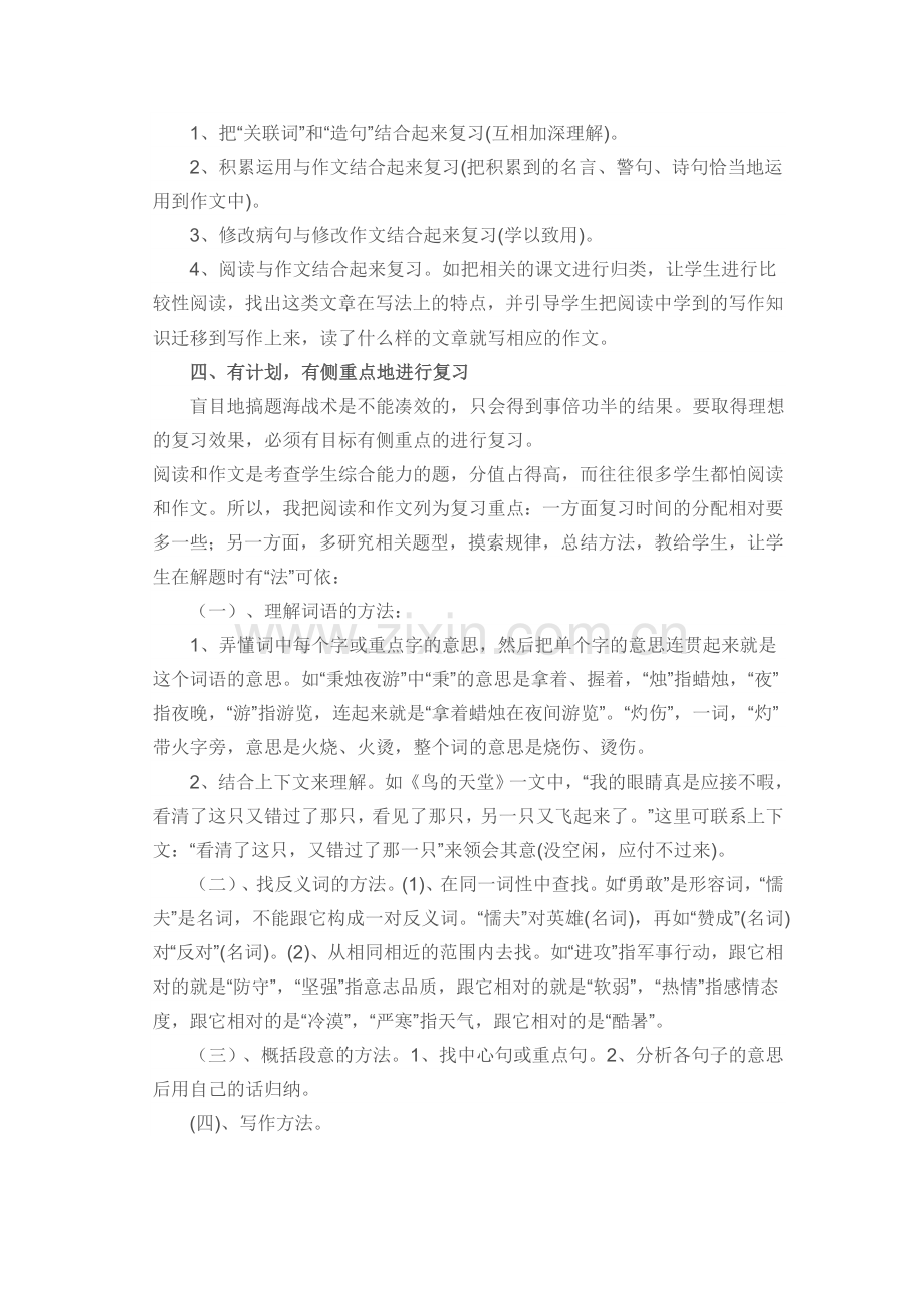 浅谈小学语文毕业总复习.doc_第2页