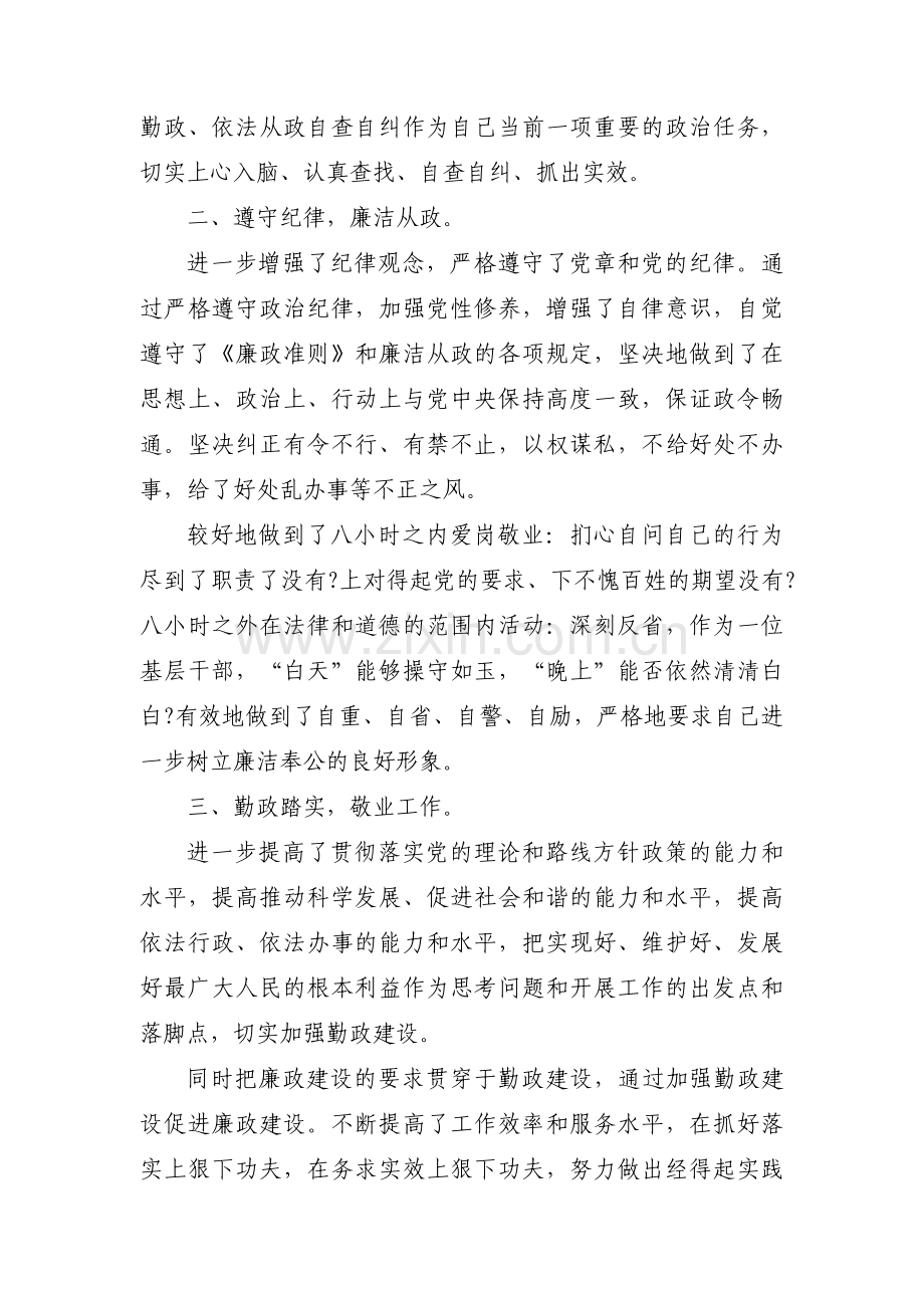 遵守廉洁纪律方面存在的问题及整改措施(通用5篇).pdf_第2页