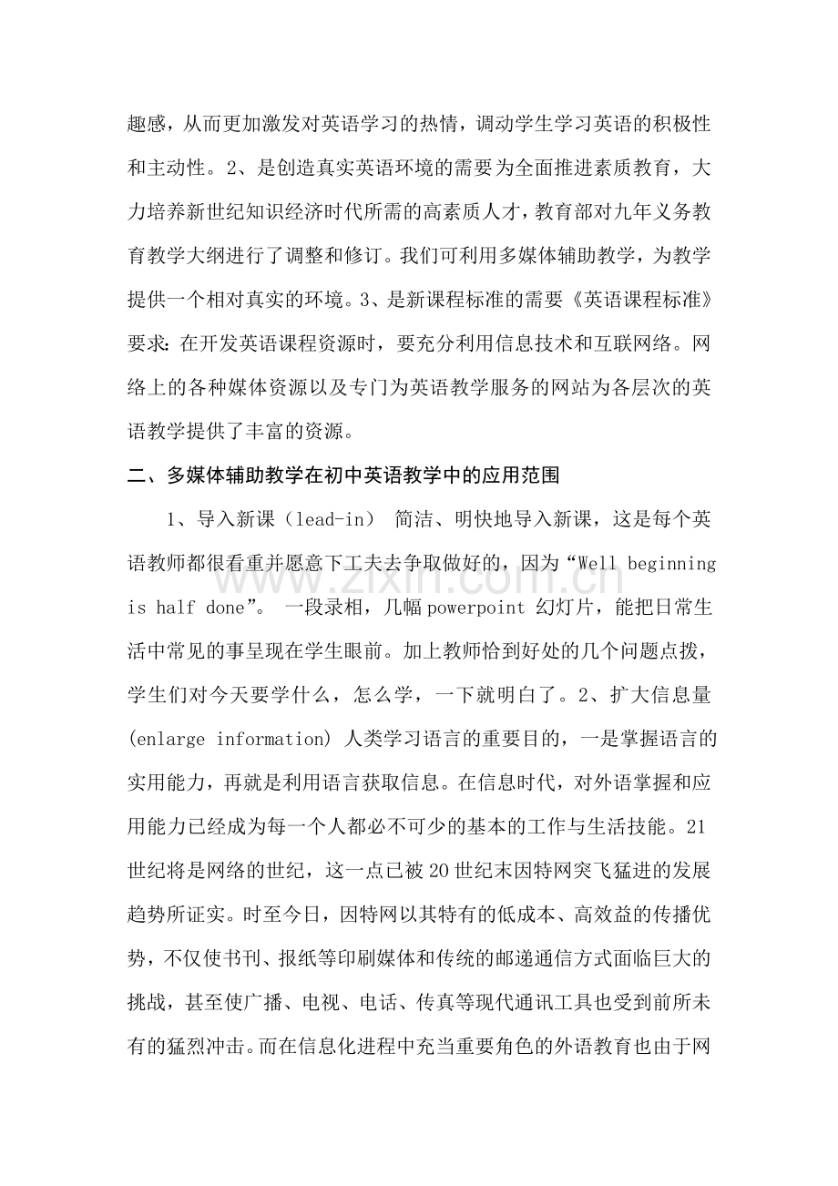 浅谈多媒体在初中英语教学中的应用.doc_第2页