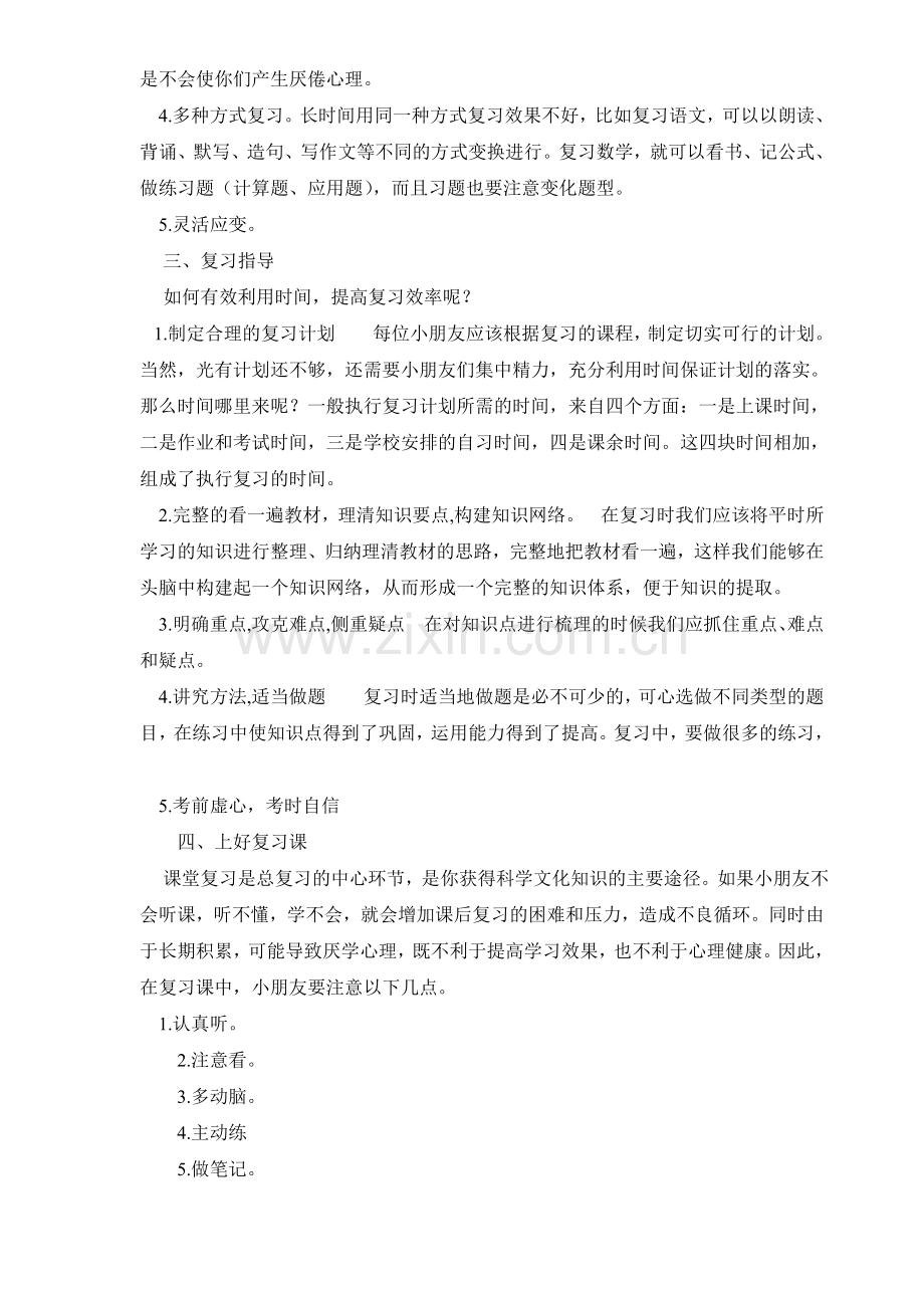 小学数学复习方法概谈.doc_第2页