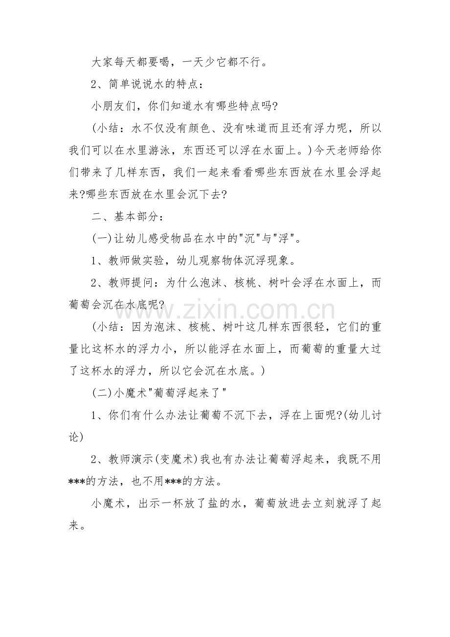 大班科学活动教案：神奇的盐水教案【3篇】.pdf_第2页