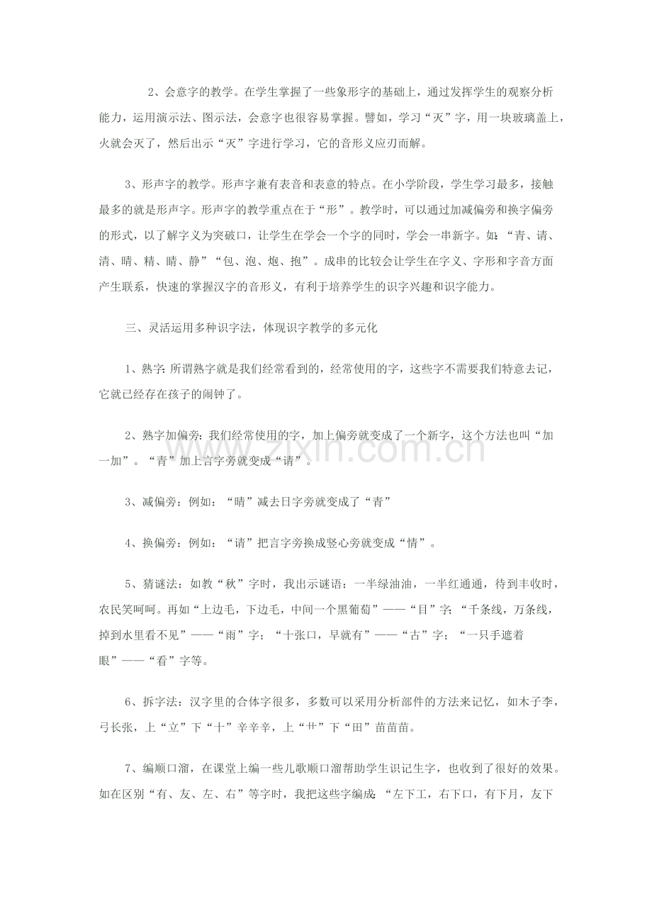 低年级识字策略.docx_第2页