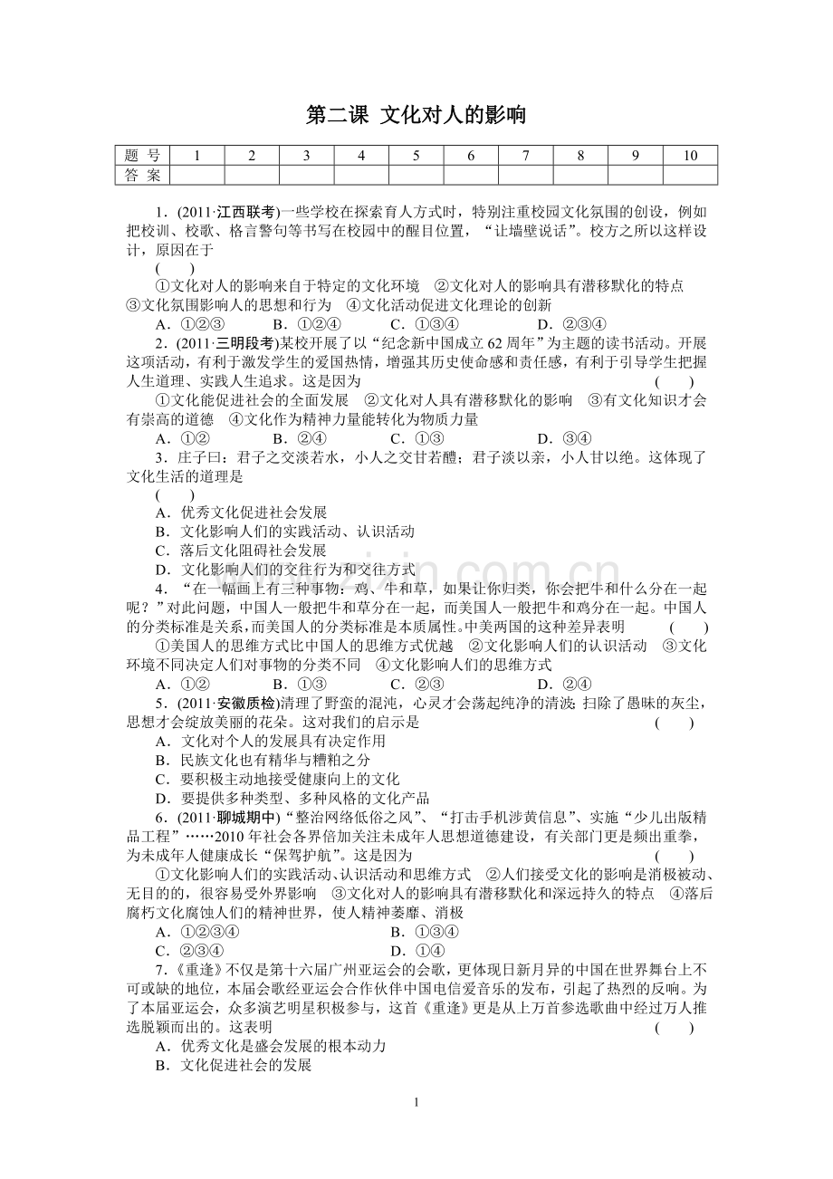 第二课文化对人的影响.doc_第1页