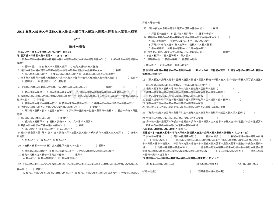 八年级期中考试.doc_第1页