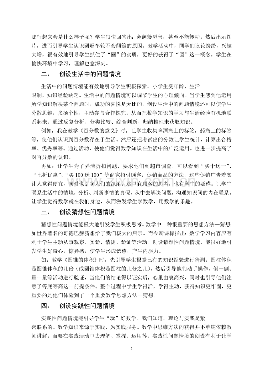 创设问题情境引导合作探究.doc_第2页