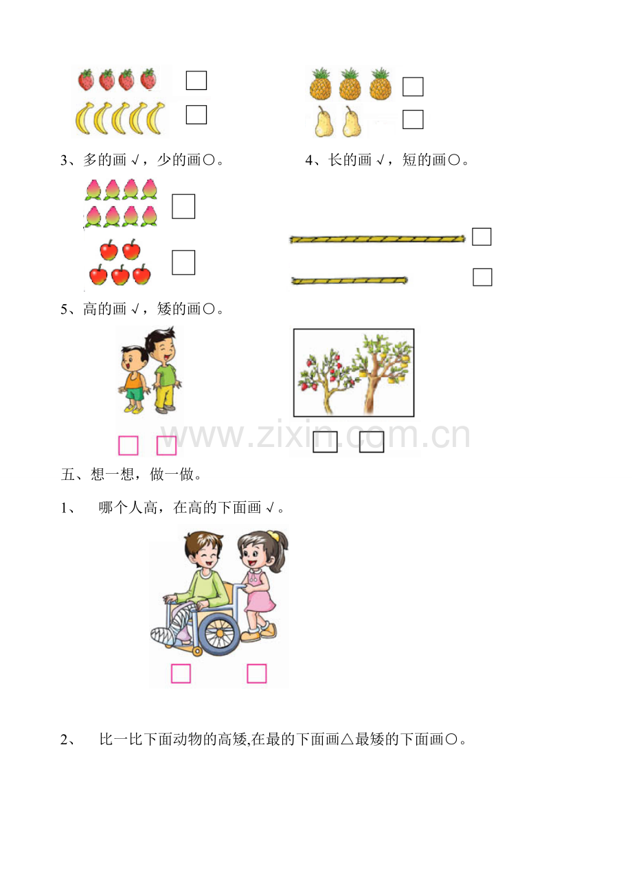 一年级数学上册数学比较练习题.doc_第2页