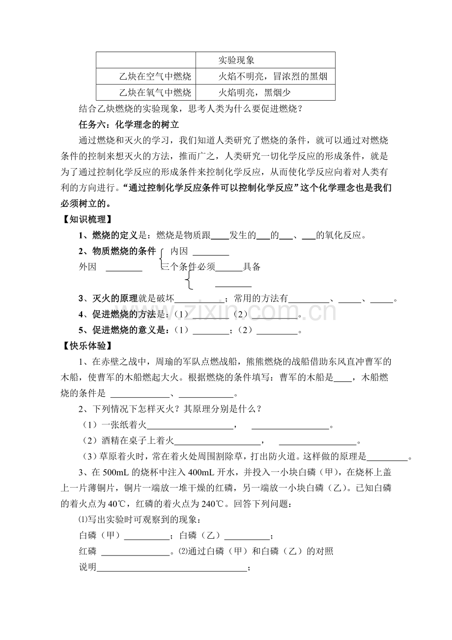 《燃烧与灭火》导学案.doc_第2页