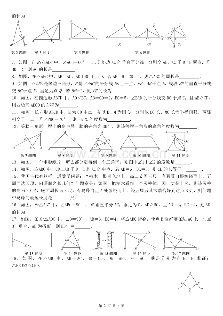 等腰三角形和直角三角形.doc_第2页