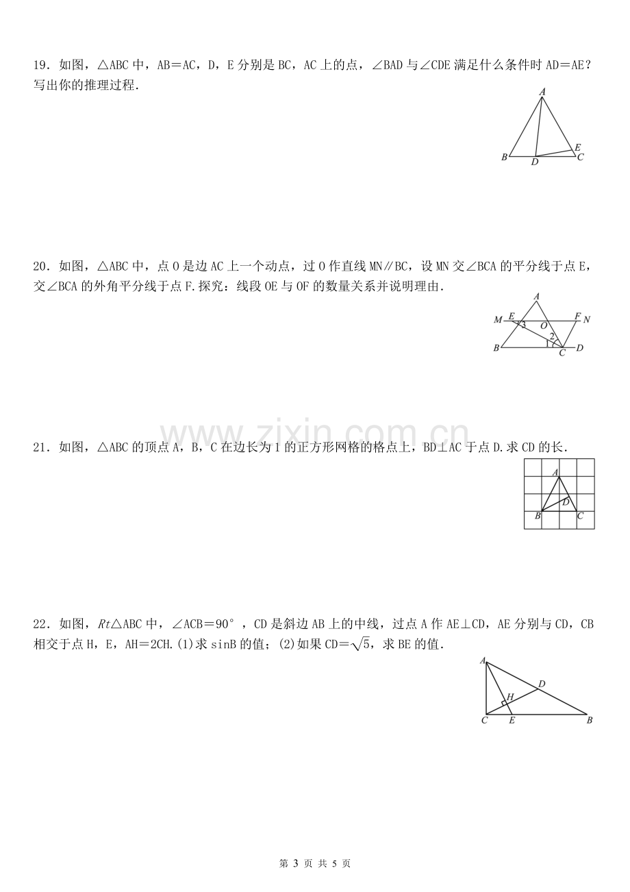 等腰三角形和直角三角形.doc_第3页