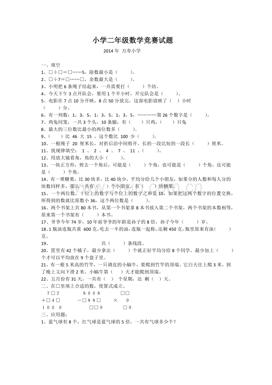 小学二年级数学竞赛试题.docx_第1页