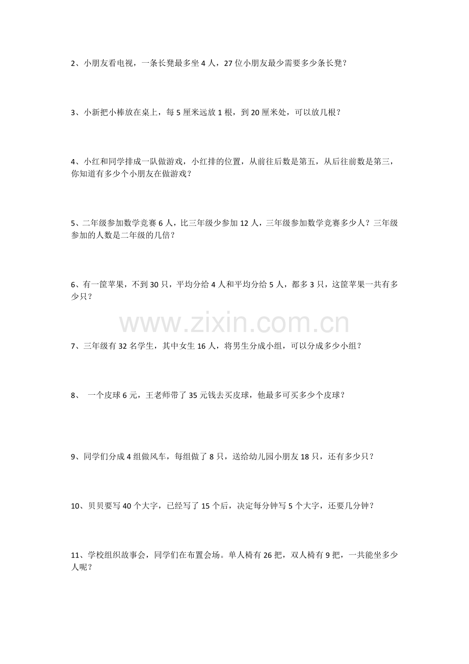 小学二年级数学竞赛试题.docx_第2页