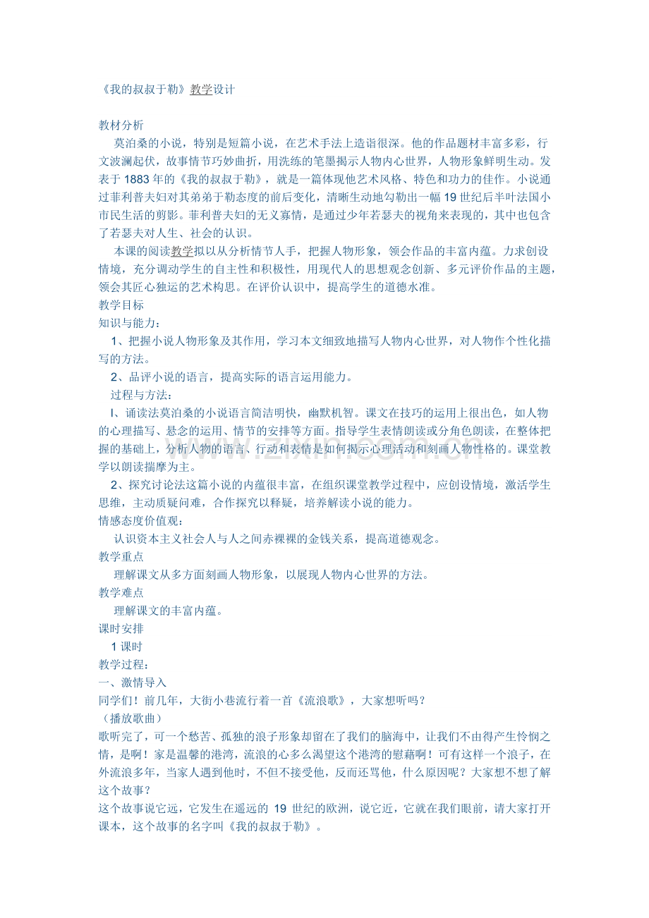 我的叔叔于勒.docx_第1页