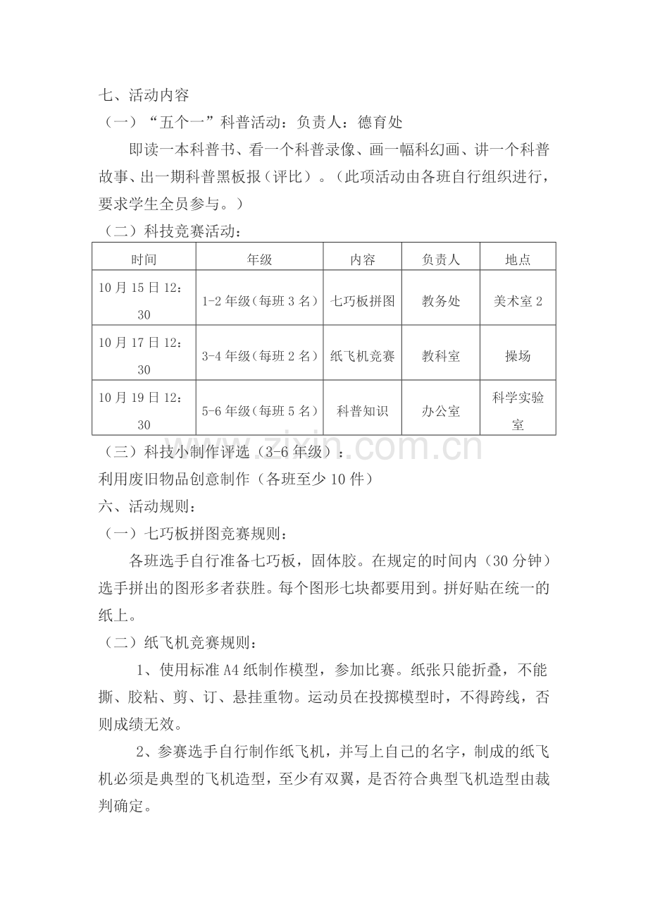 访仙中心小学科技节活动方案.doc_第2页