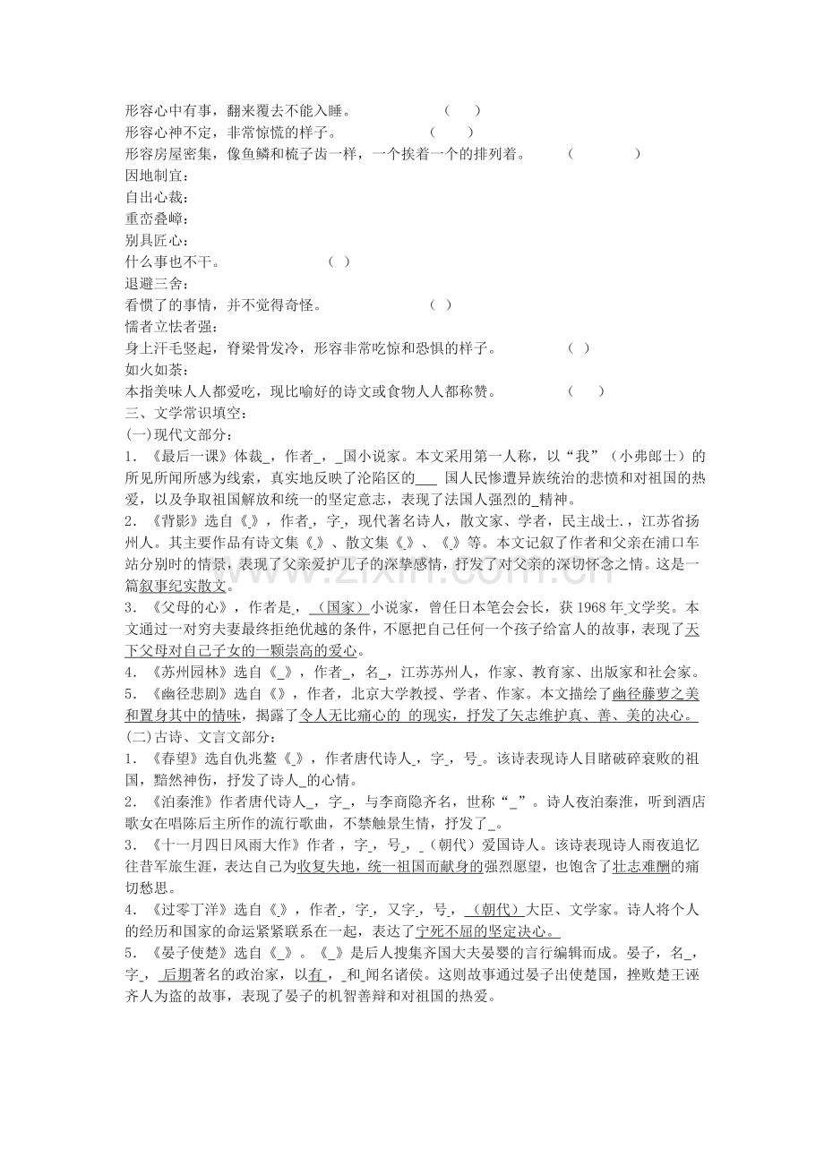 苏教版八年级上册复习材料___字词及文学常识.doc_第2页