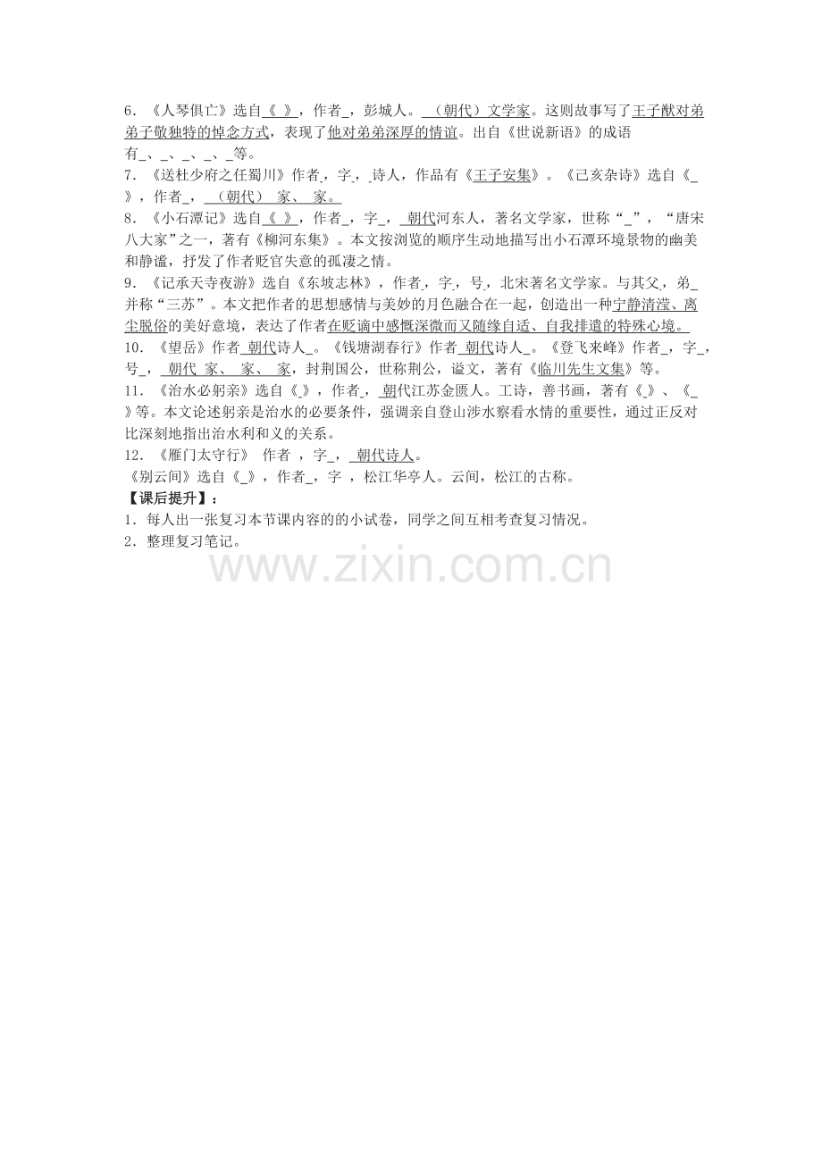 苏教版八年级上册复习材料___字词及文学常识.doc_第3页